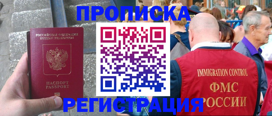 временная регистрация купить в Химках